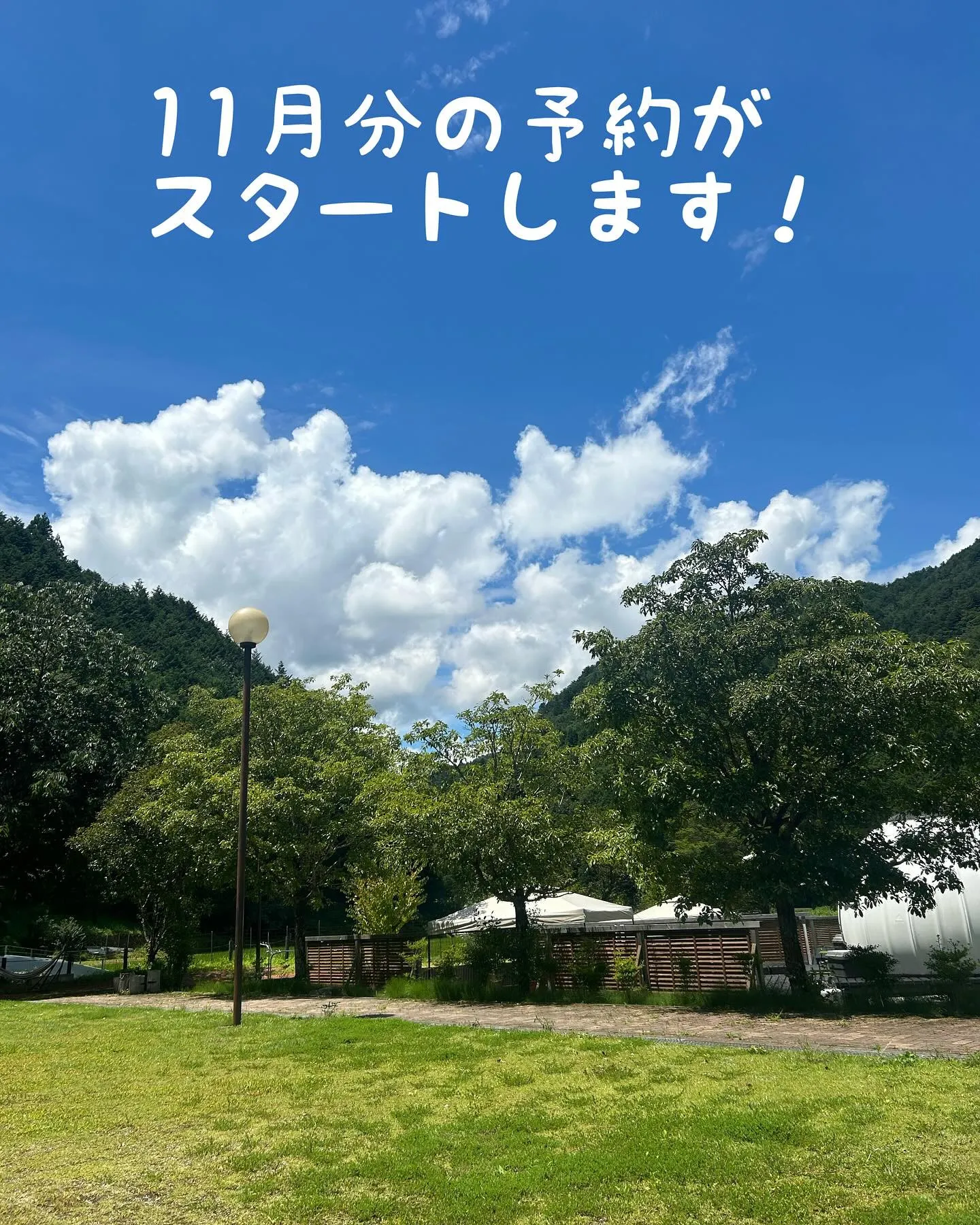 本日の深夜12時より11月分の予約がスタートします！